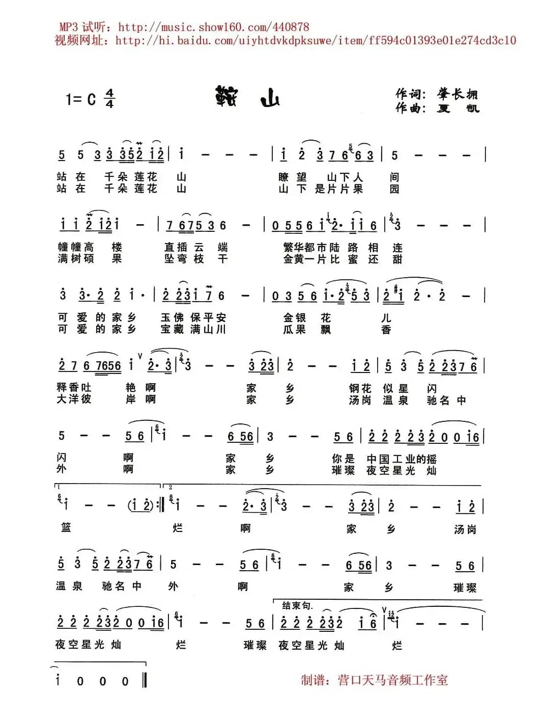 鞍山(辽宁城市歌曲)