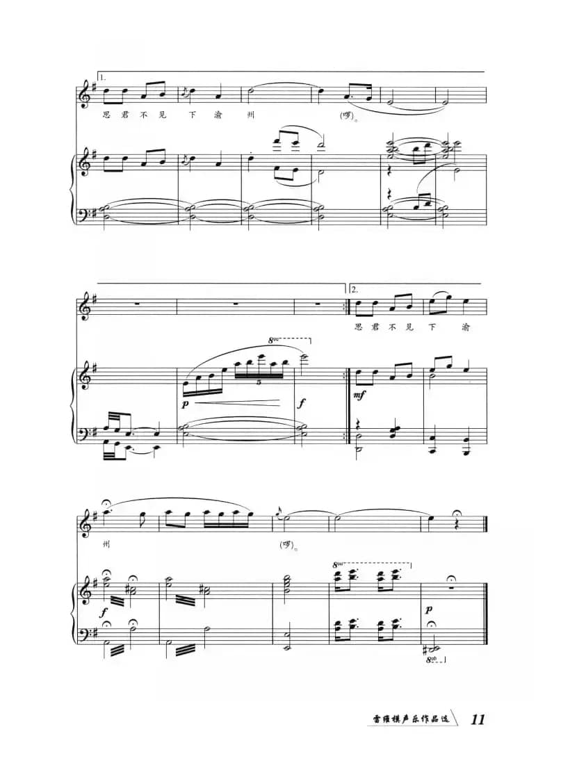 峨眉山月歌（[唐]李白词 雷维模曲、正谱）