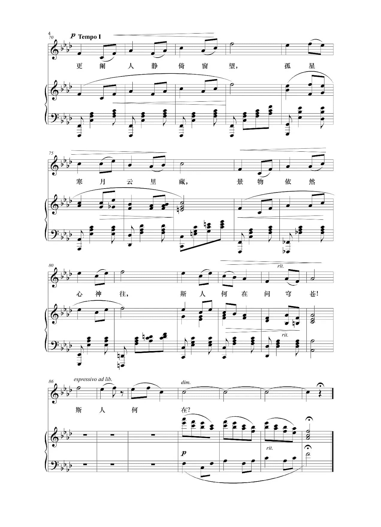 斯人何在 正谱（原降A调）