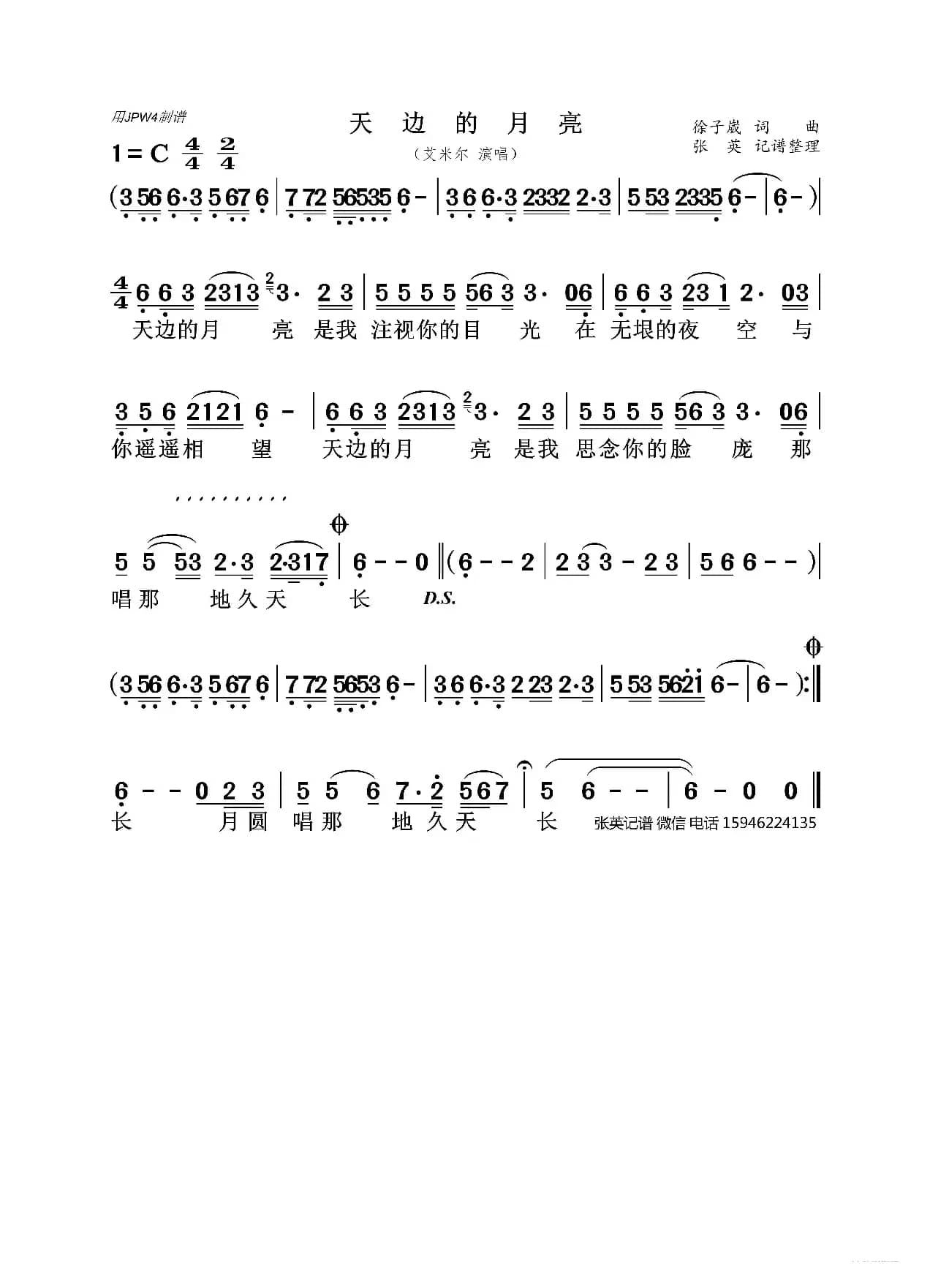 天边的月亮（艾米尔）