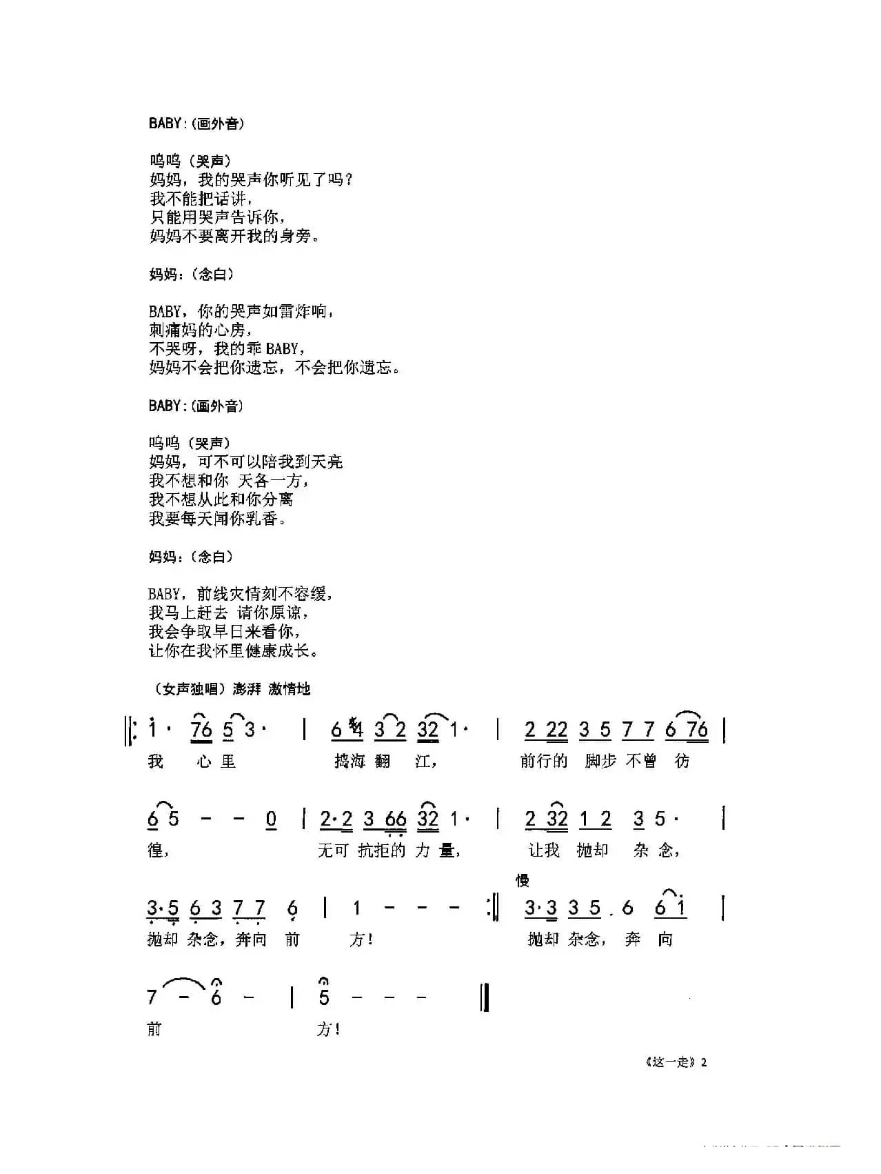 这一走（音乐广播剧《上前方》唱段之二）