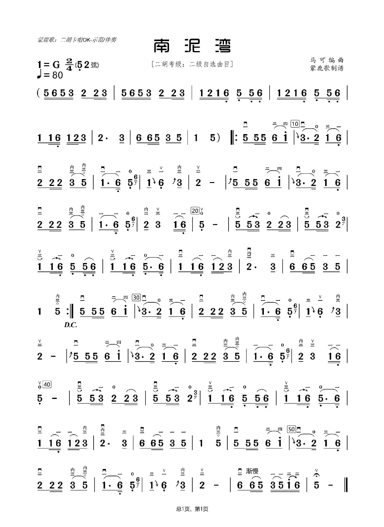 南泥湾（二胡曲谱）