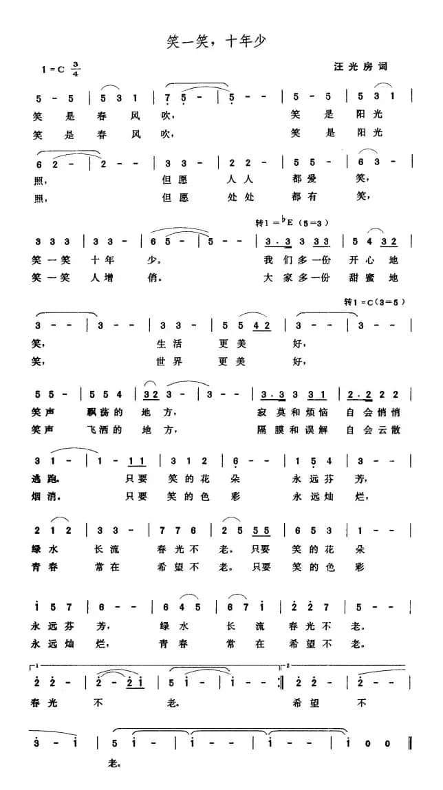 笑一笑，十年少