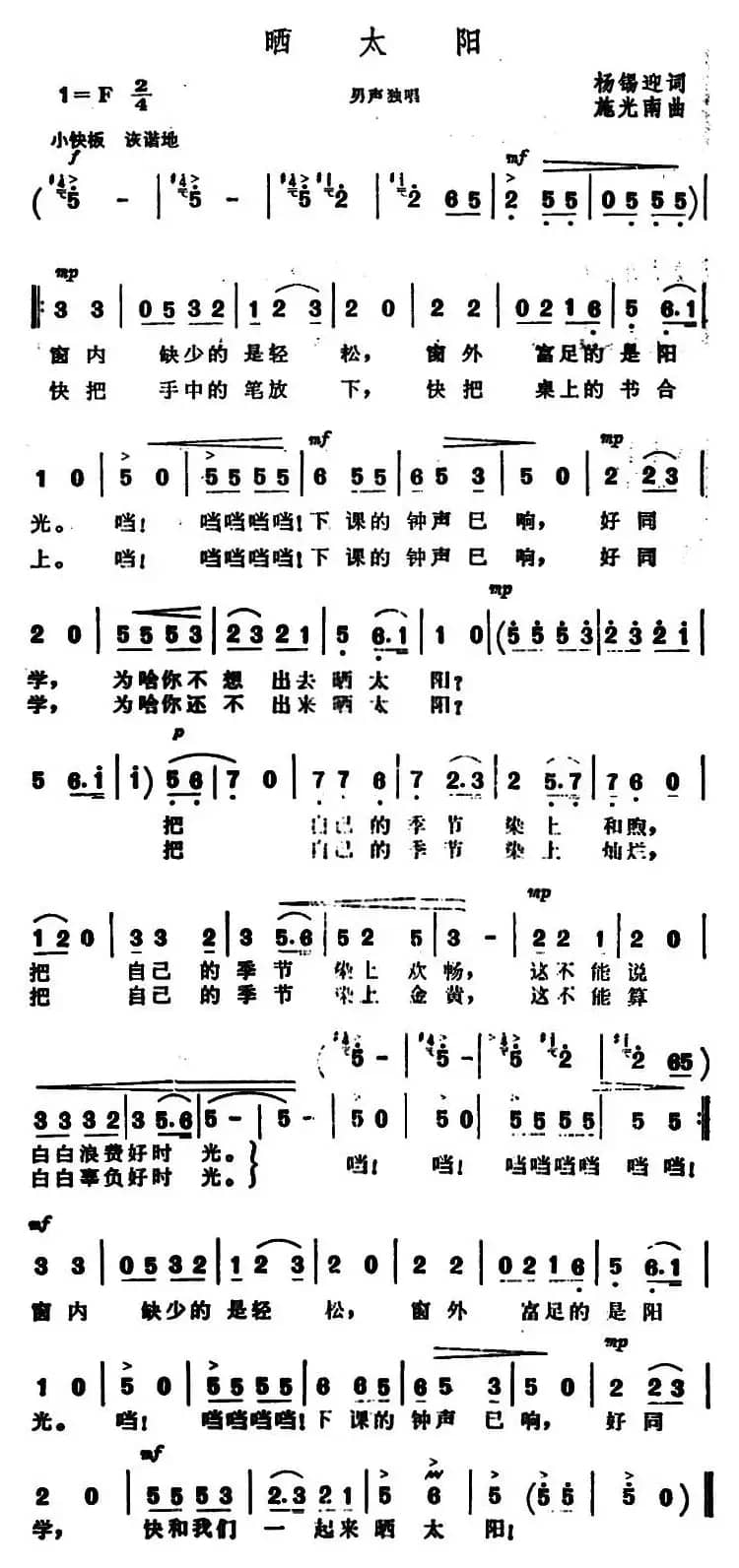 晒太阳（杨锡迎词 施光南曲）