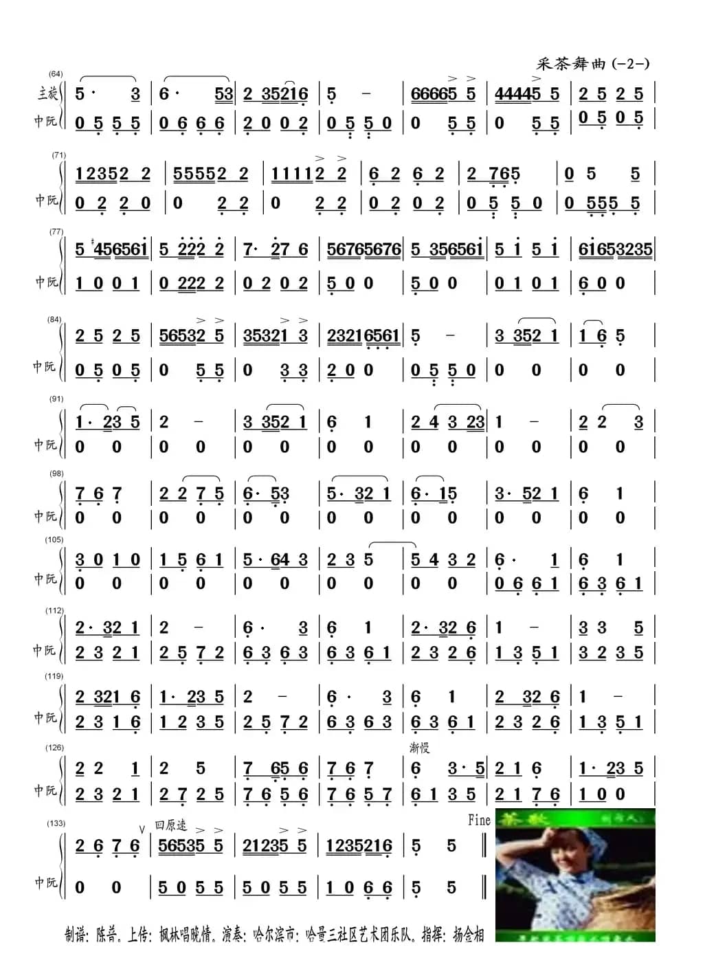 采茶舞曲（民乐合奏(中阮合成谱)）