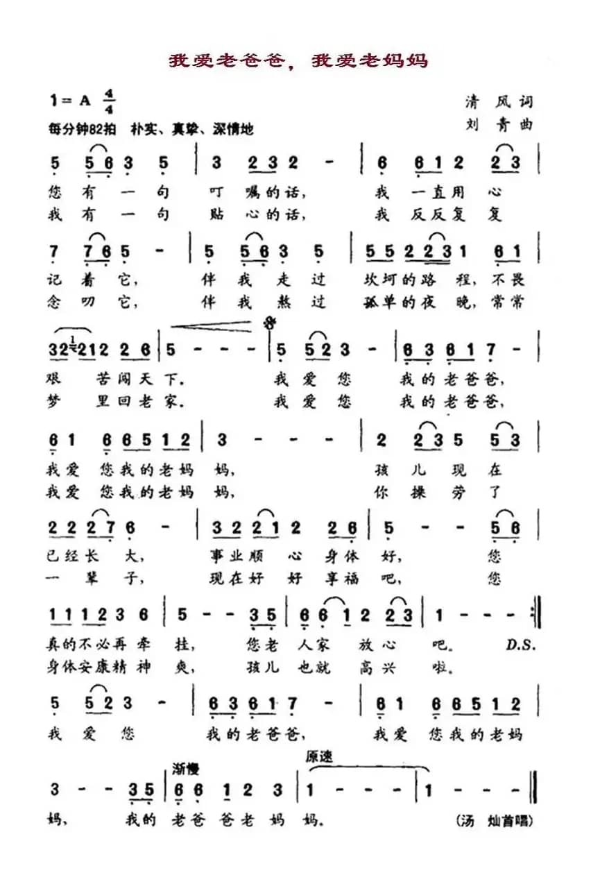 我爱老爸爸，我爱老妈妈（清风词 刘青曲）