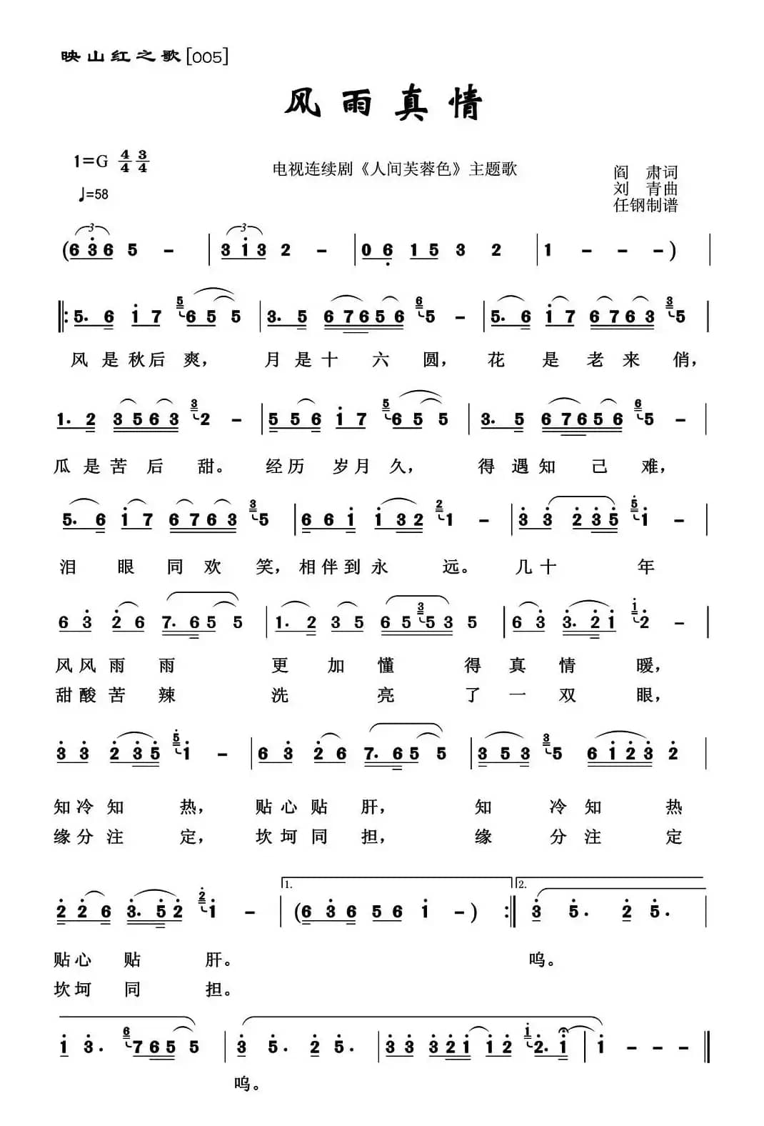 风雨真情（电视剧《人间芙蓉色》主题歌）