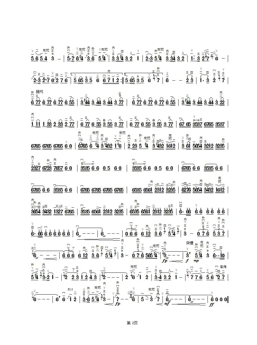 献给母亲的歌（二胡独奏曲）