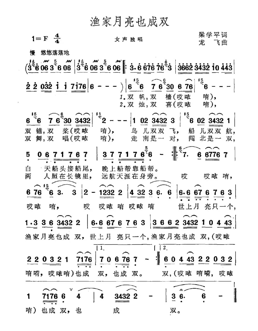 渔家月亮也成双