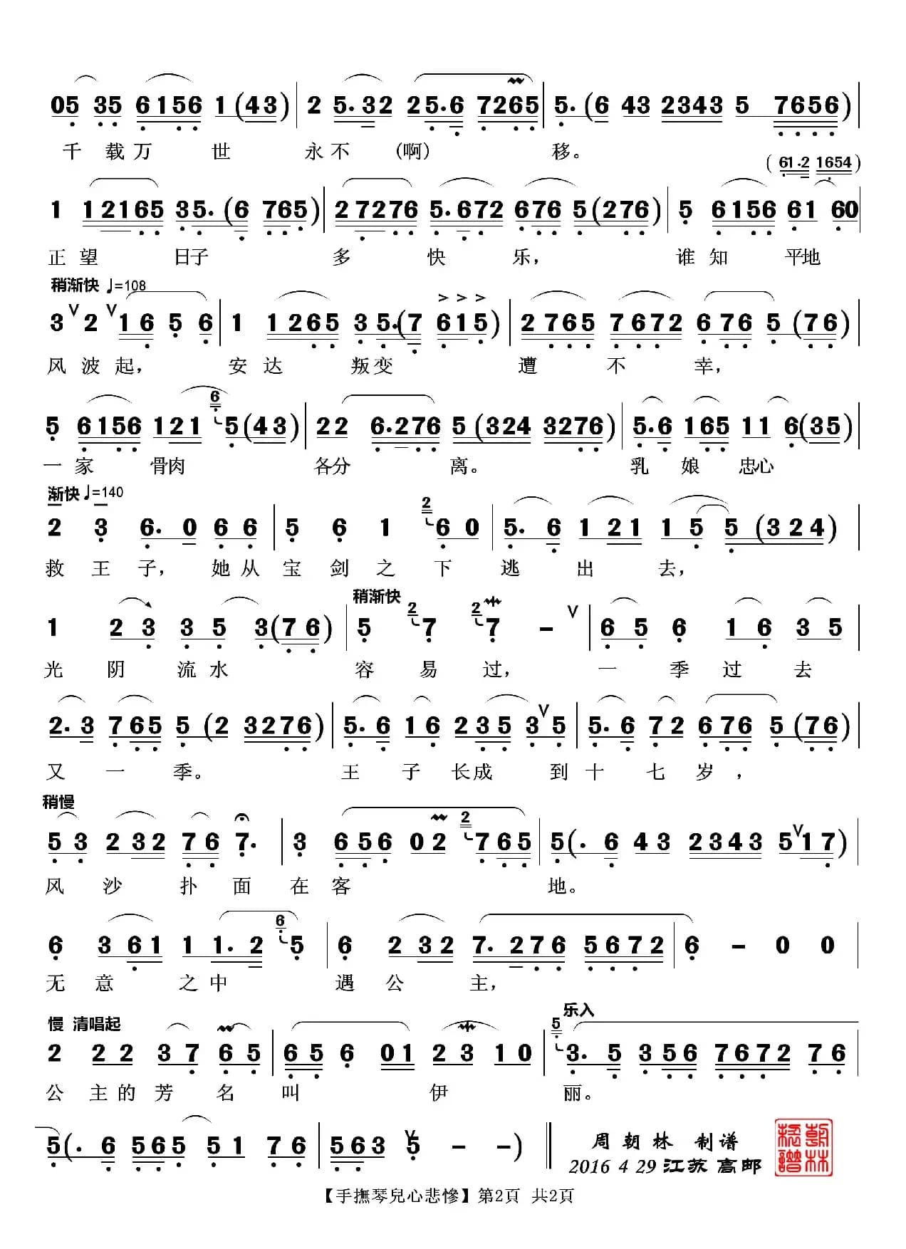 手抚琴儿心悲惨（越剧《沙漠王子》选段）