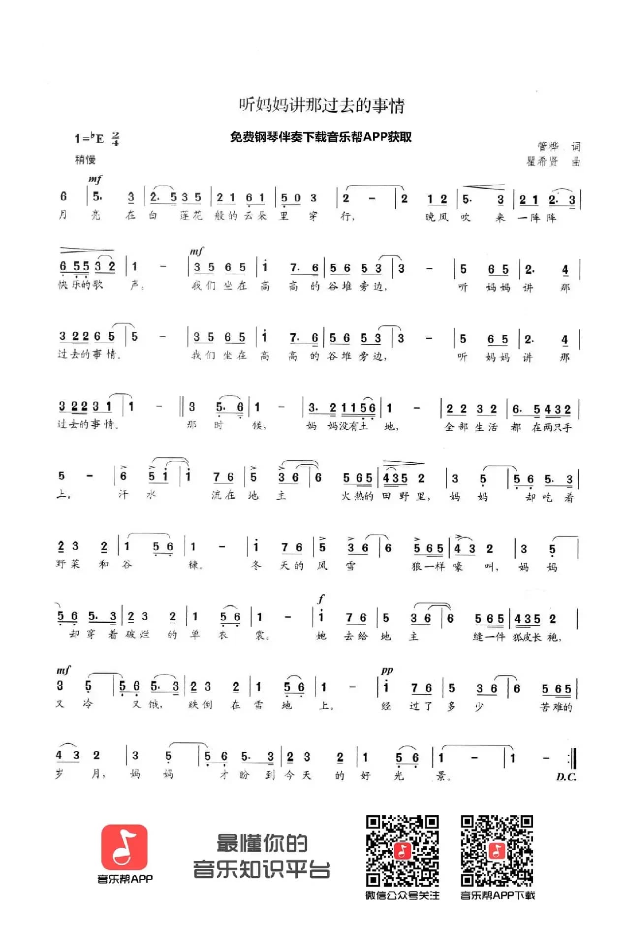 听妈妈讲那过去的事情