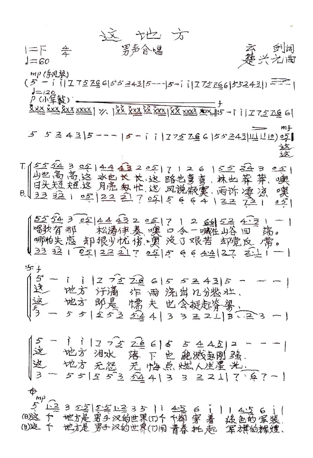 这地方（云剑词 楚兴元曲、男声合唱）