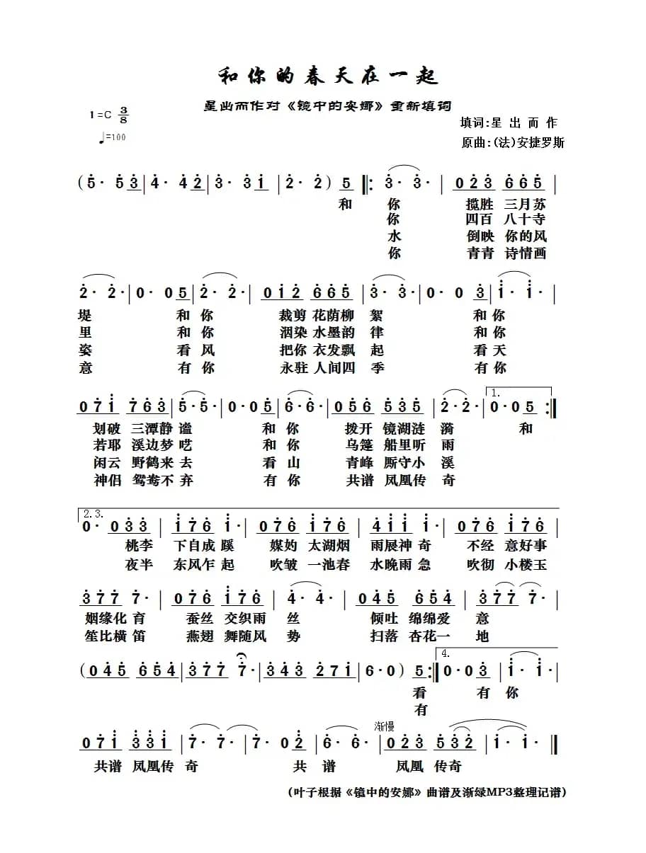 和你的春天在一起