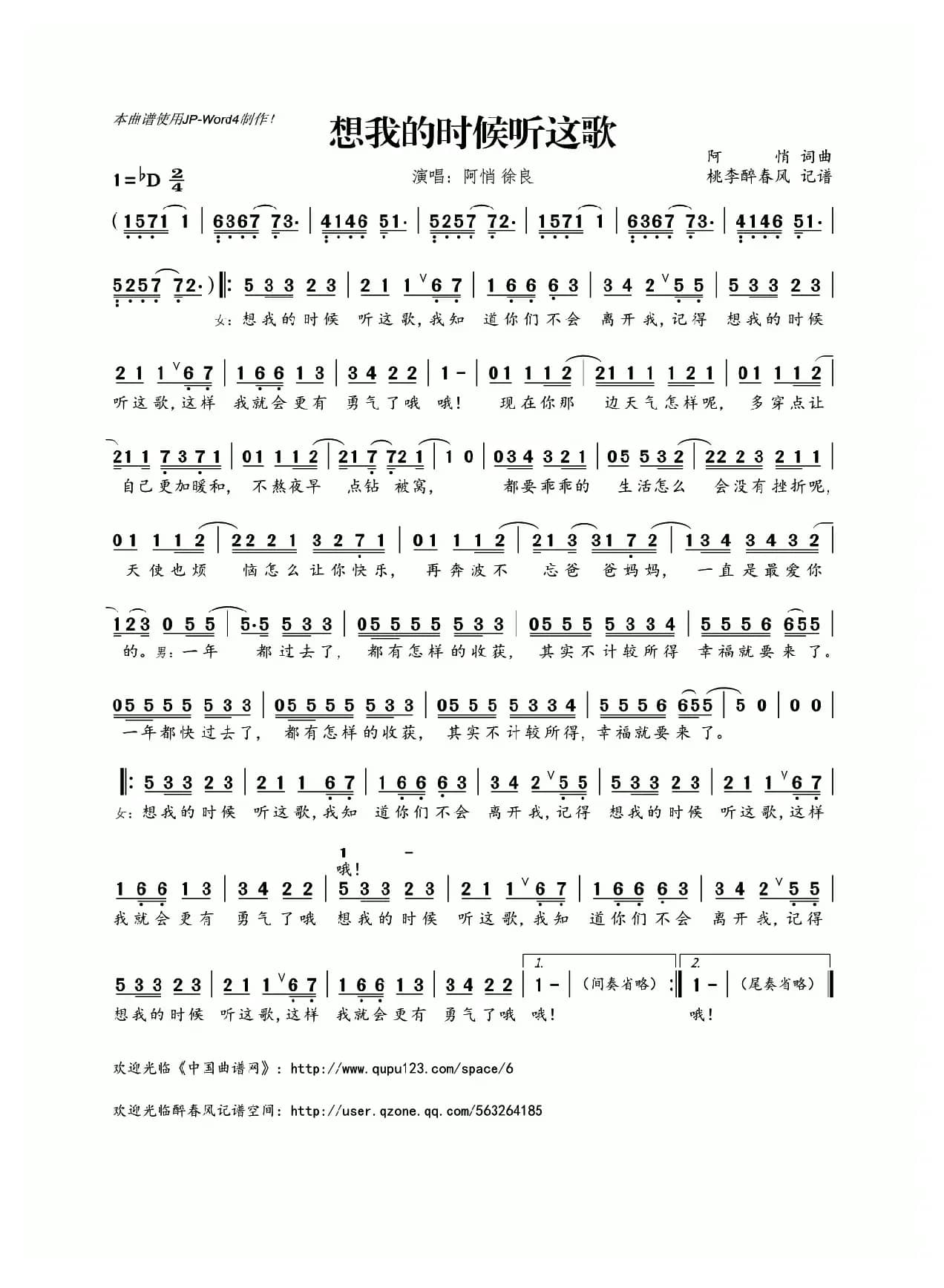 想我的时候听这歌