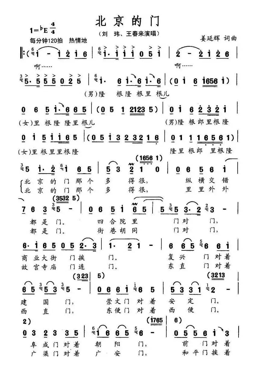北京的门（姜延辉词 姜延辉曲）