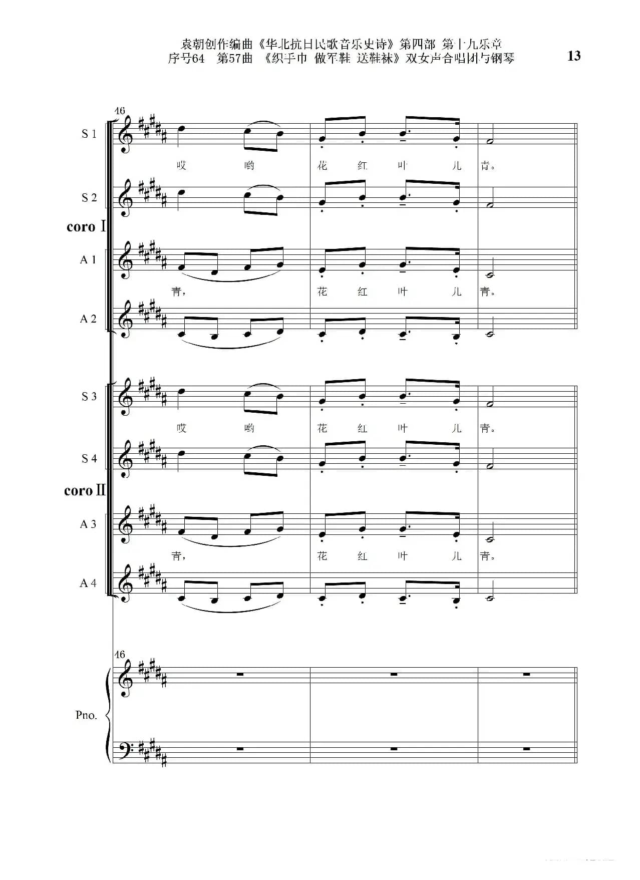 序号64第57曲《织手巾 做军鞋 送鞋袜》双女声合唱与钢琴
