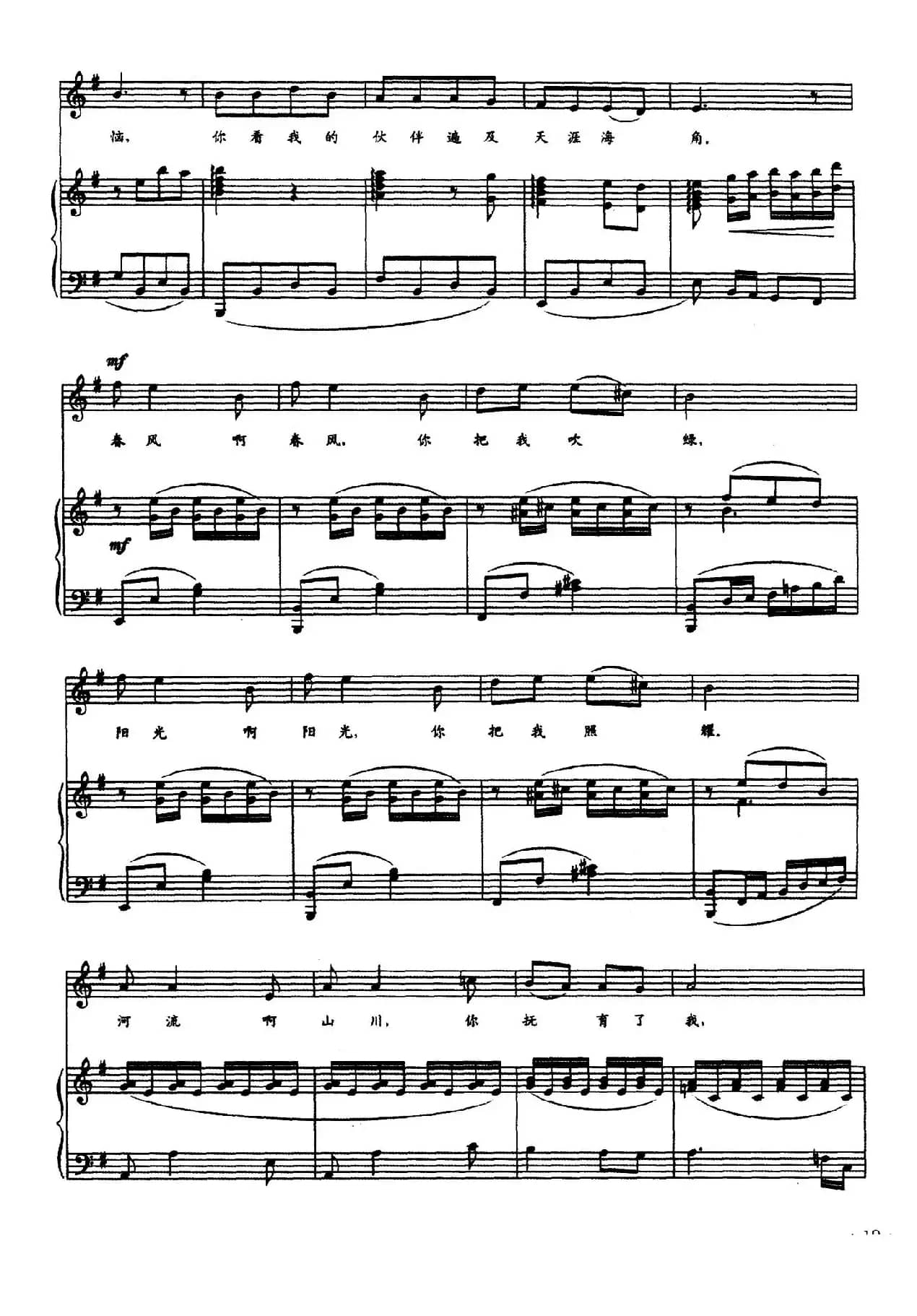 万里春色满家园(歌剧《党的女儿》选曲 、正谱)