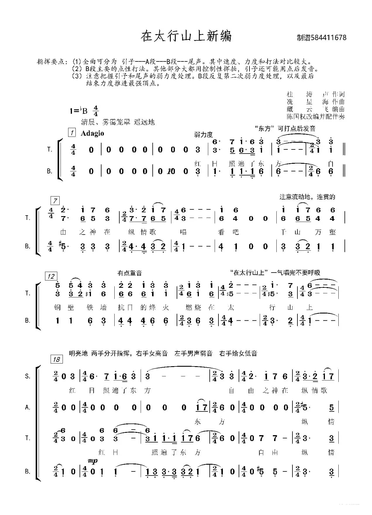 在太行山上新编合唱简谱