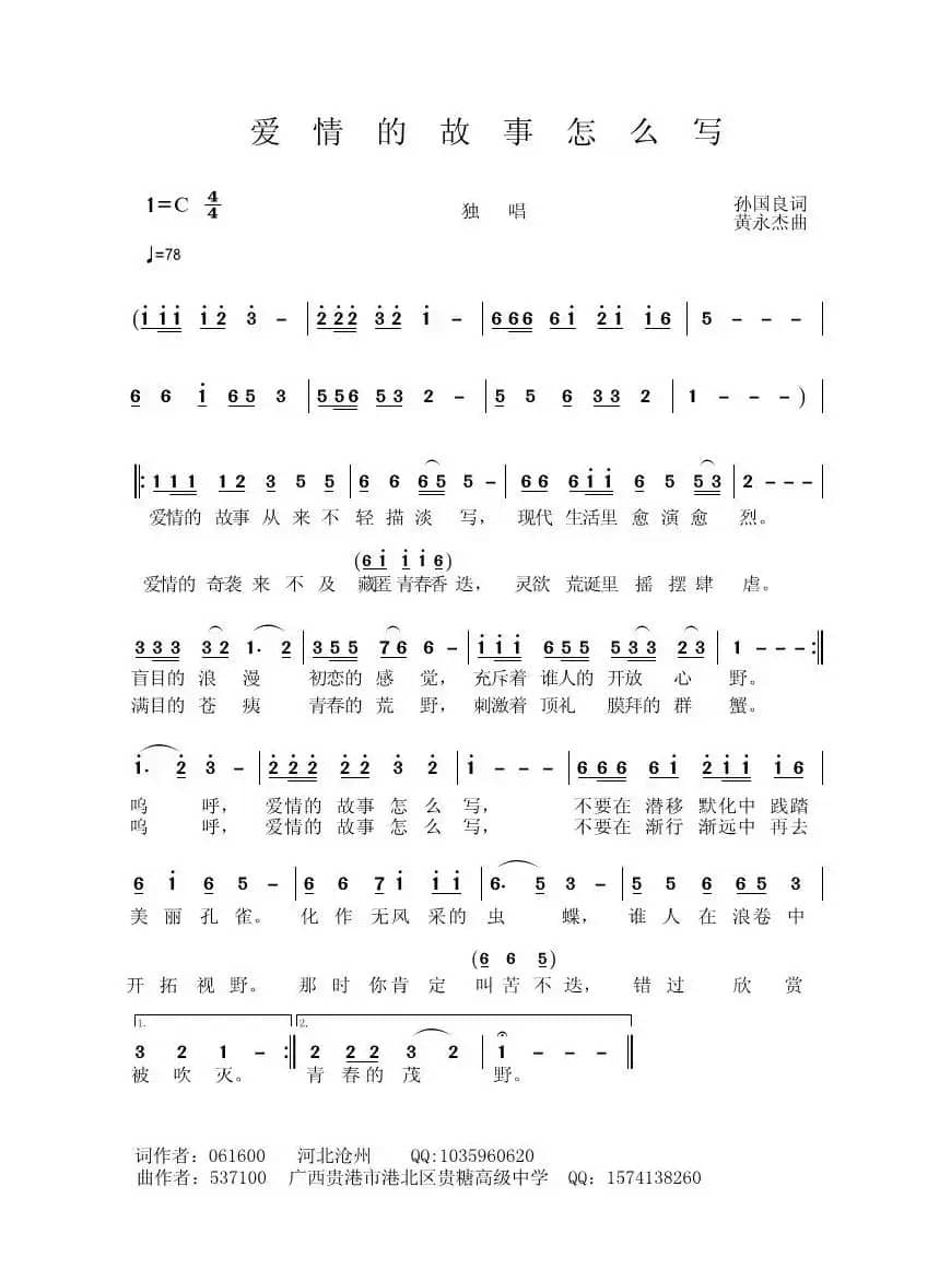 爱情的故事怎么写