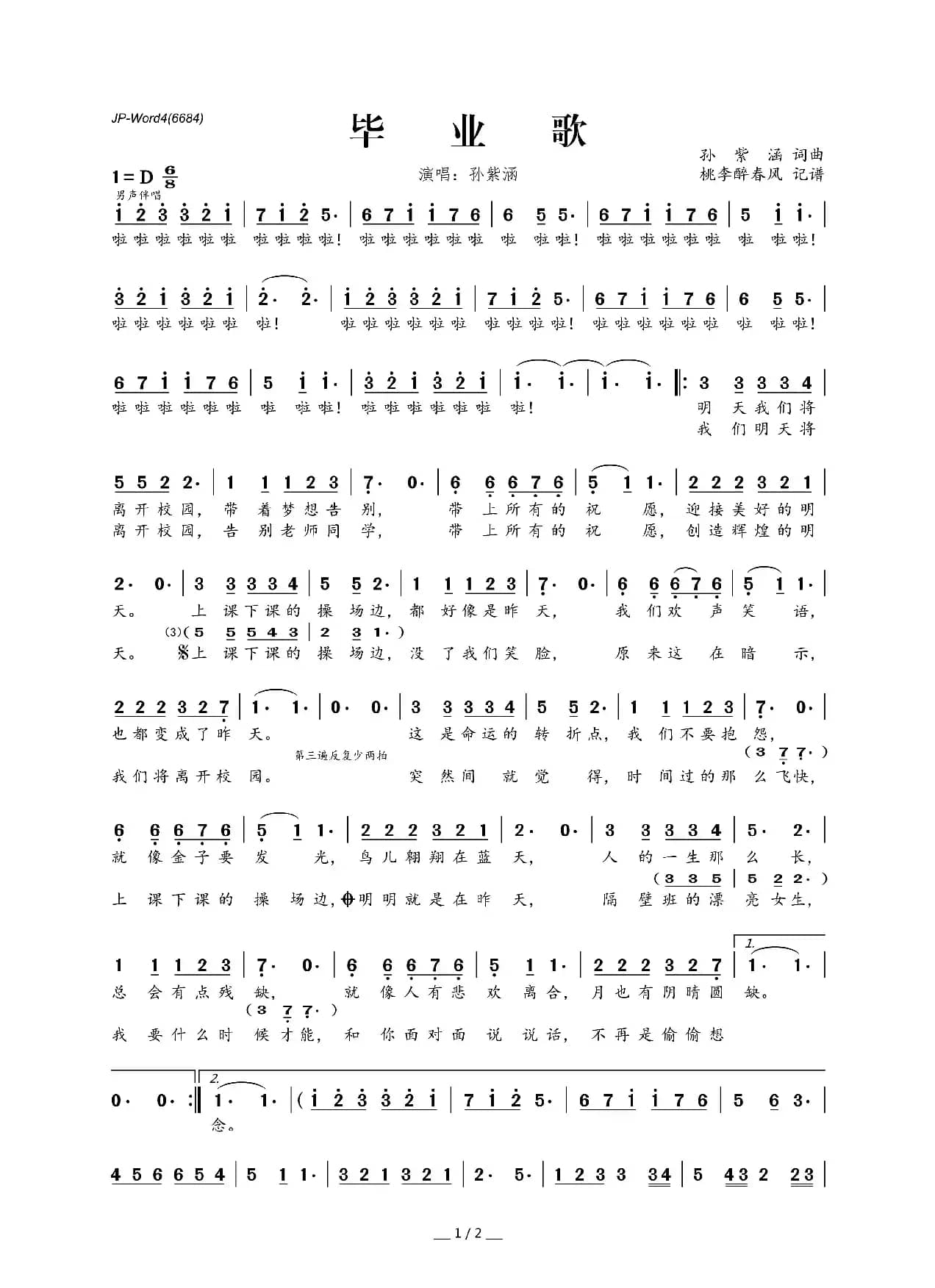 毕业歌（孙紫涵词曲）