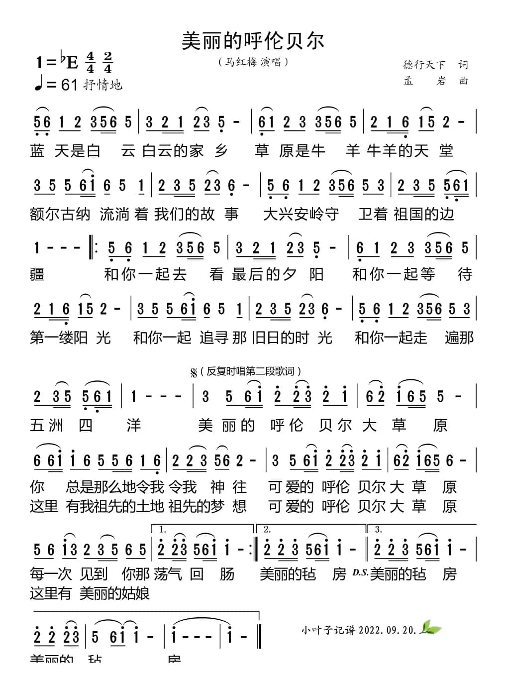 美丽的呼伦贝尔