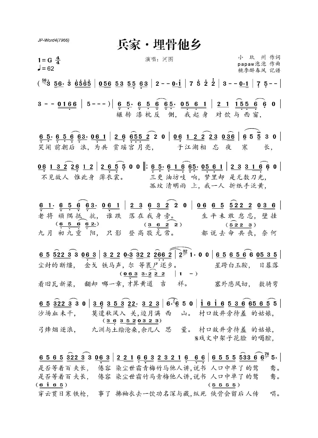 兵家·埋骨他乡