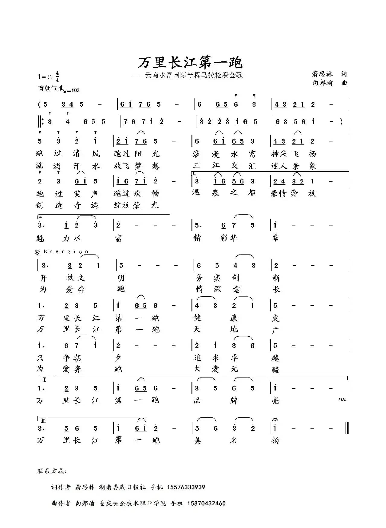 万里长江第一跑（萧思林词 向邦瑜曲）