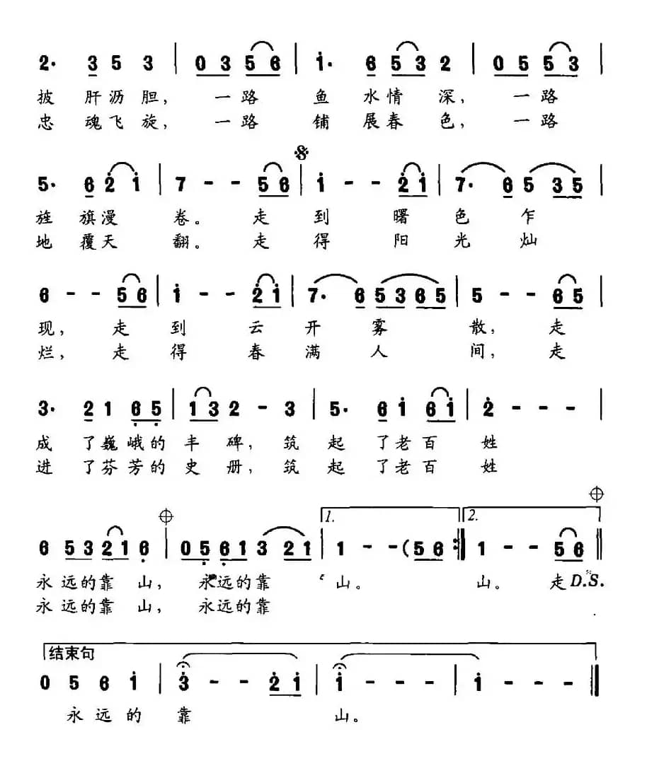 靠山（许冬子词 时一林曲）