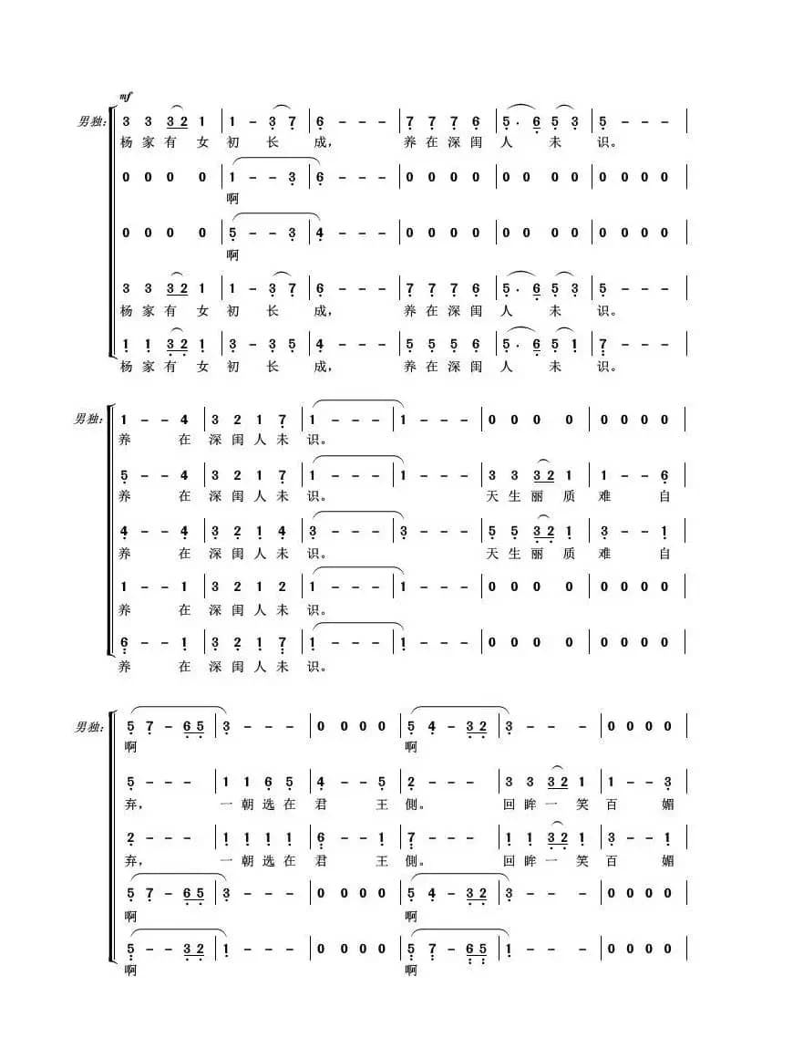 长恨歌（混声合唱）