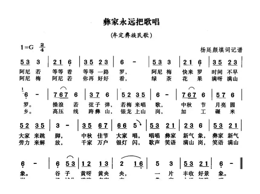 彝家永远把歌唱