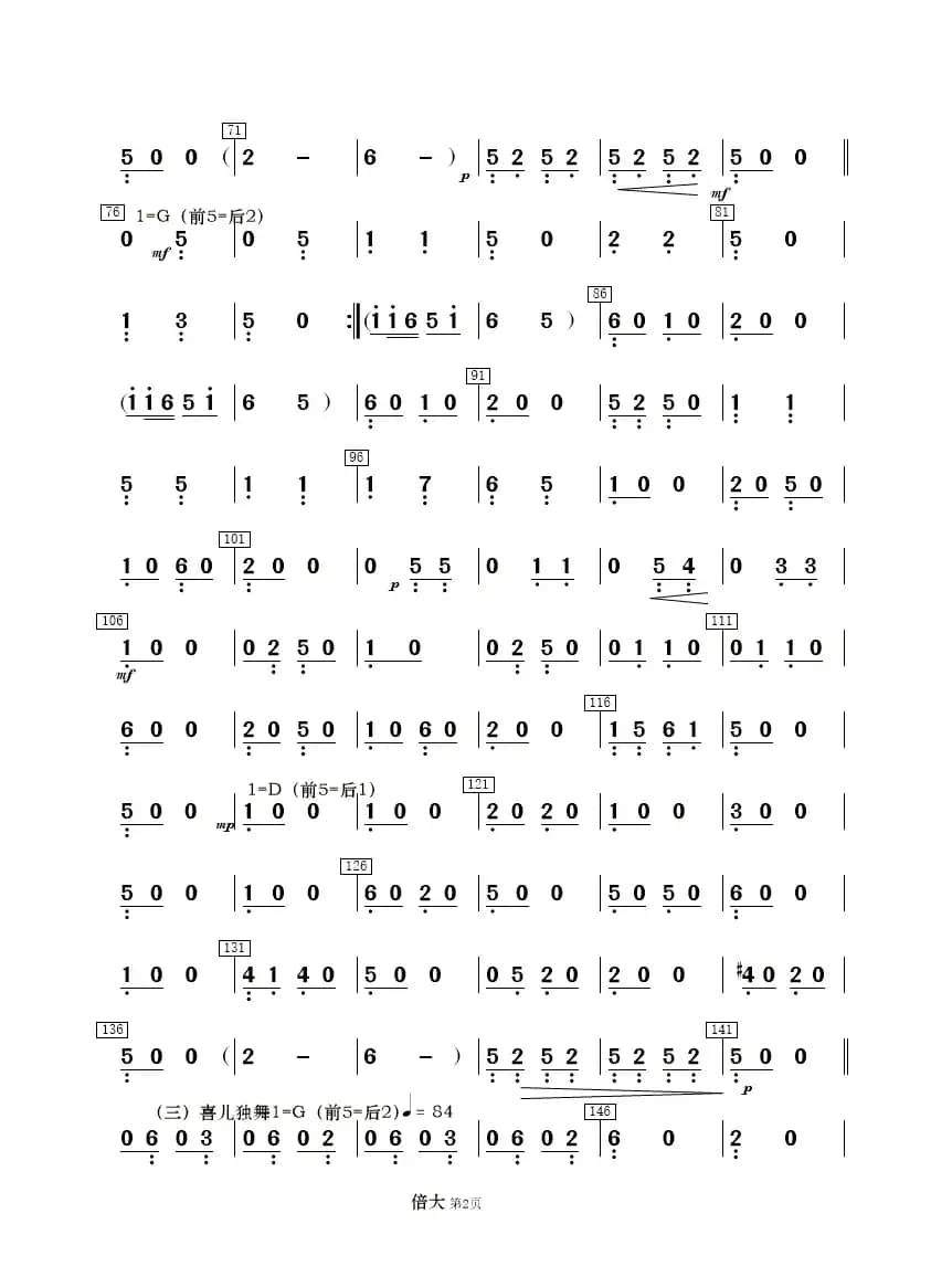 《白毛女》选曲（民乐合奏分谱）