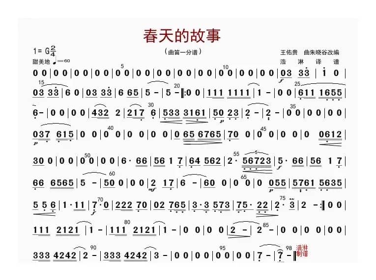 春天的故事（曲笛一分谱）