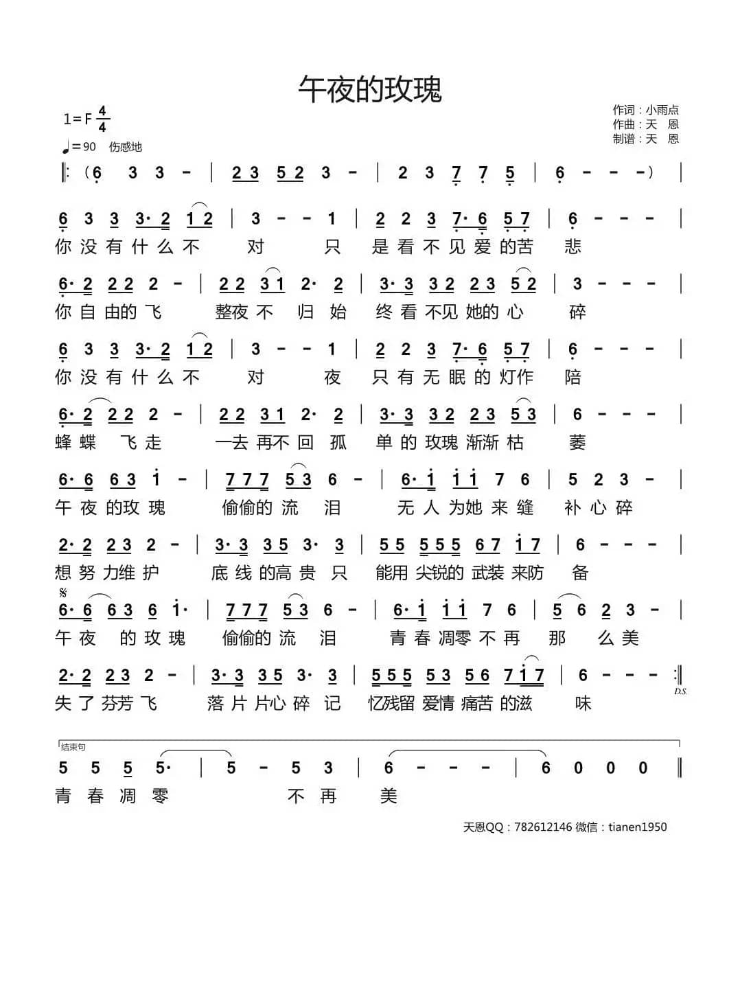 午夜的玫瑰（天恩原创作品）