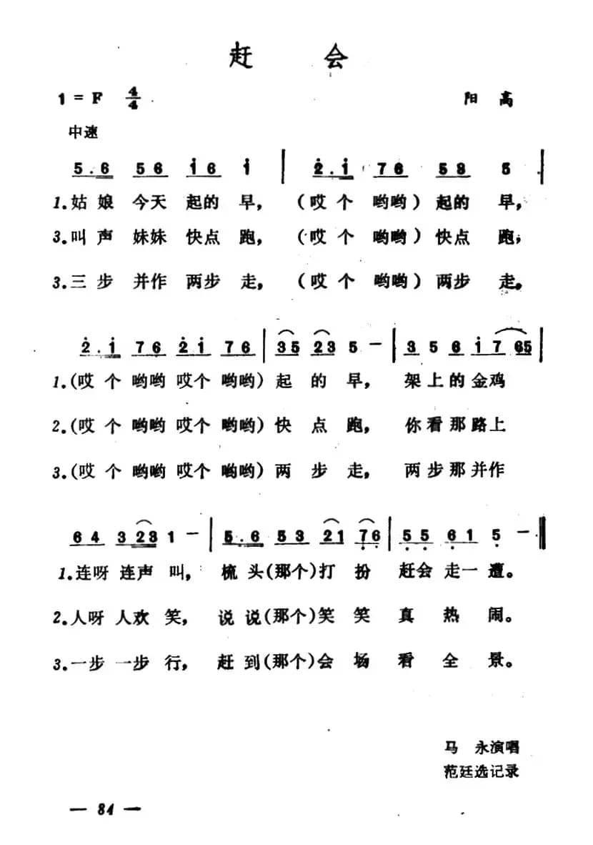 赶会