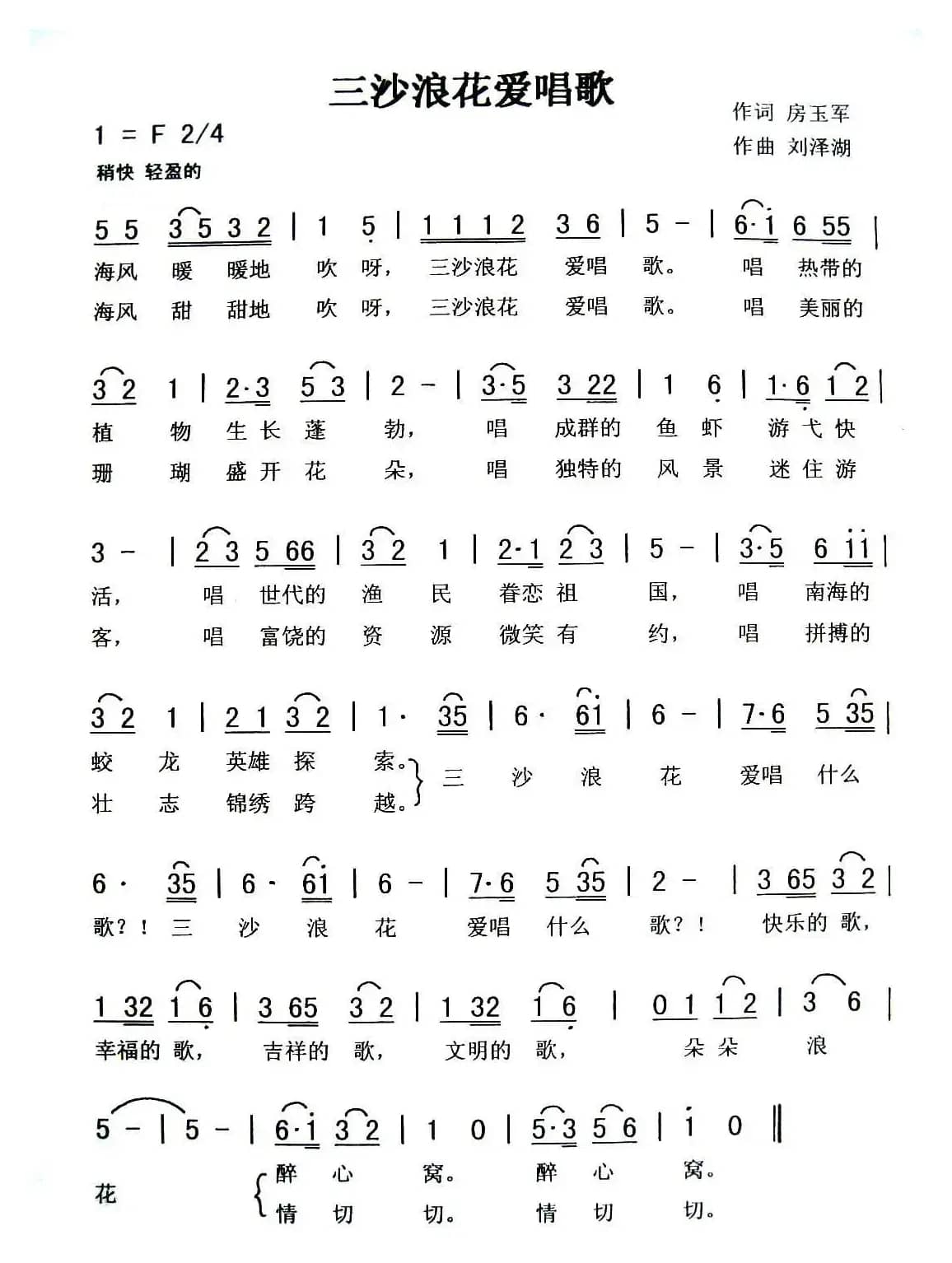 三沙浪花爱唱歌