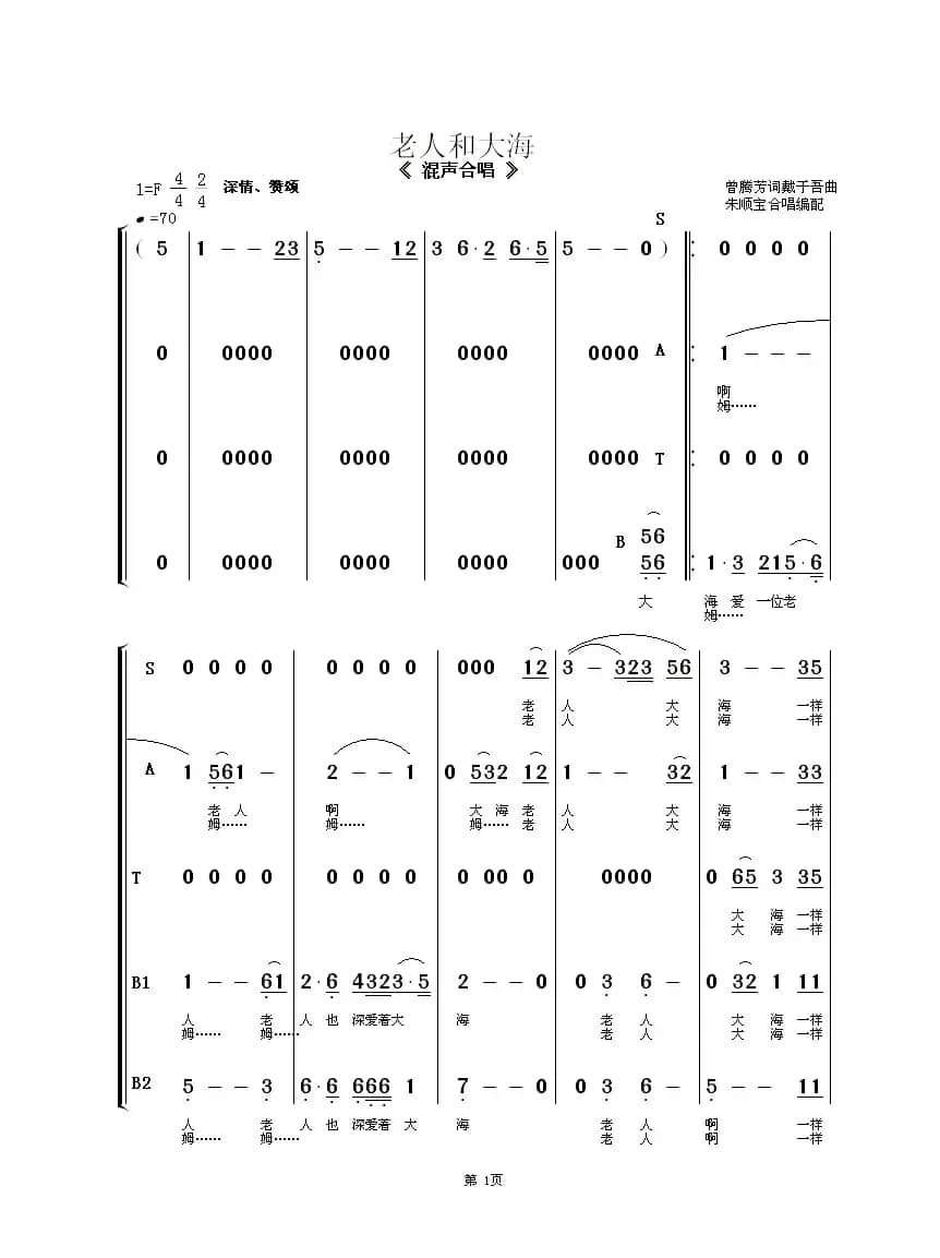 老人和大海（混声合唱）