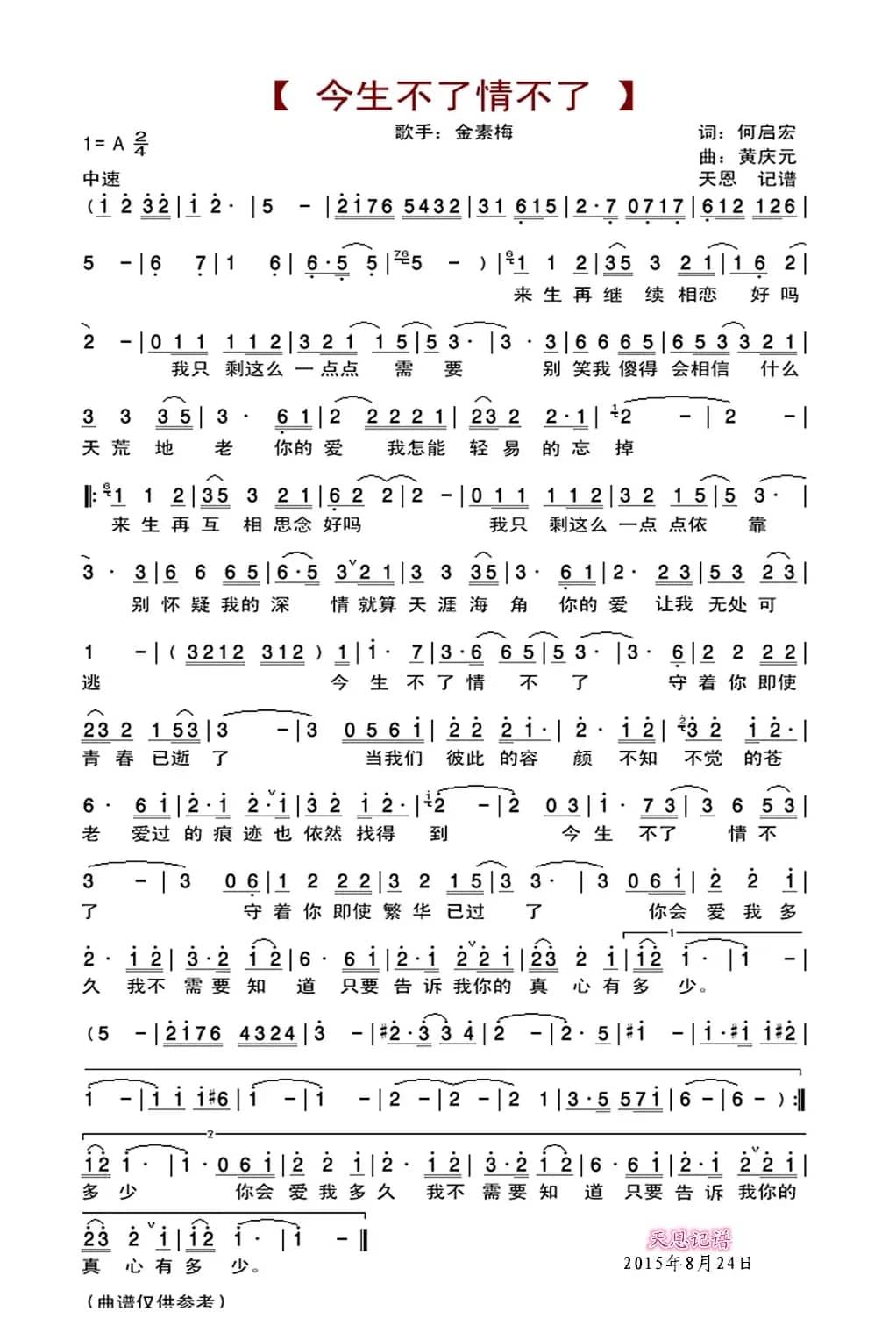 今生不了情不了