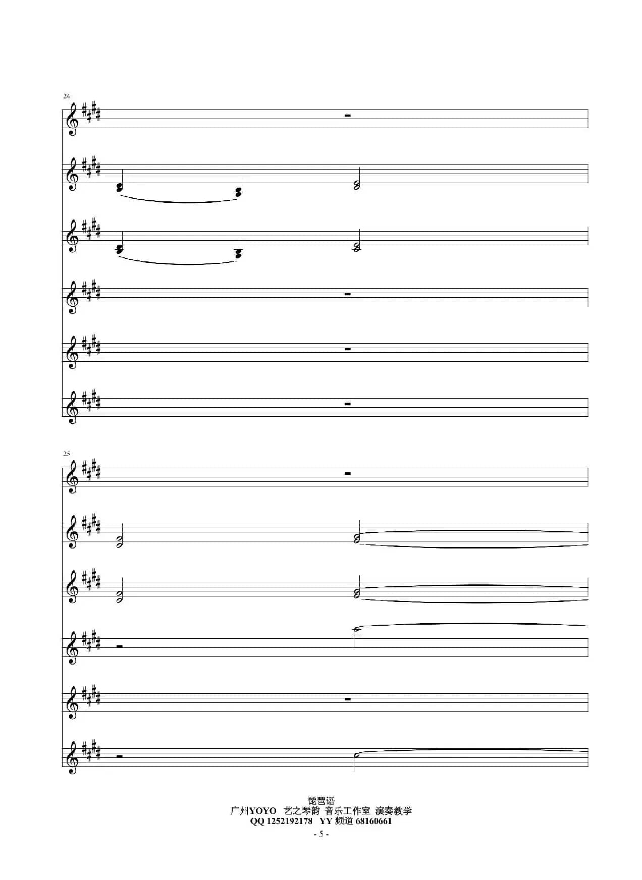 琵琶语（小提琴六重奏）