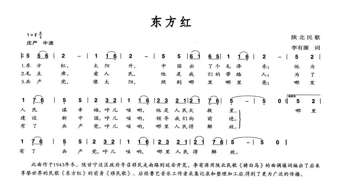 东方红