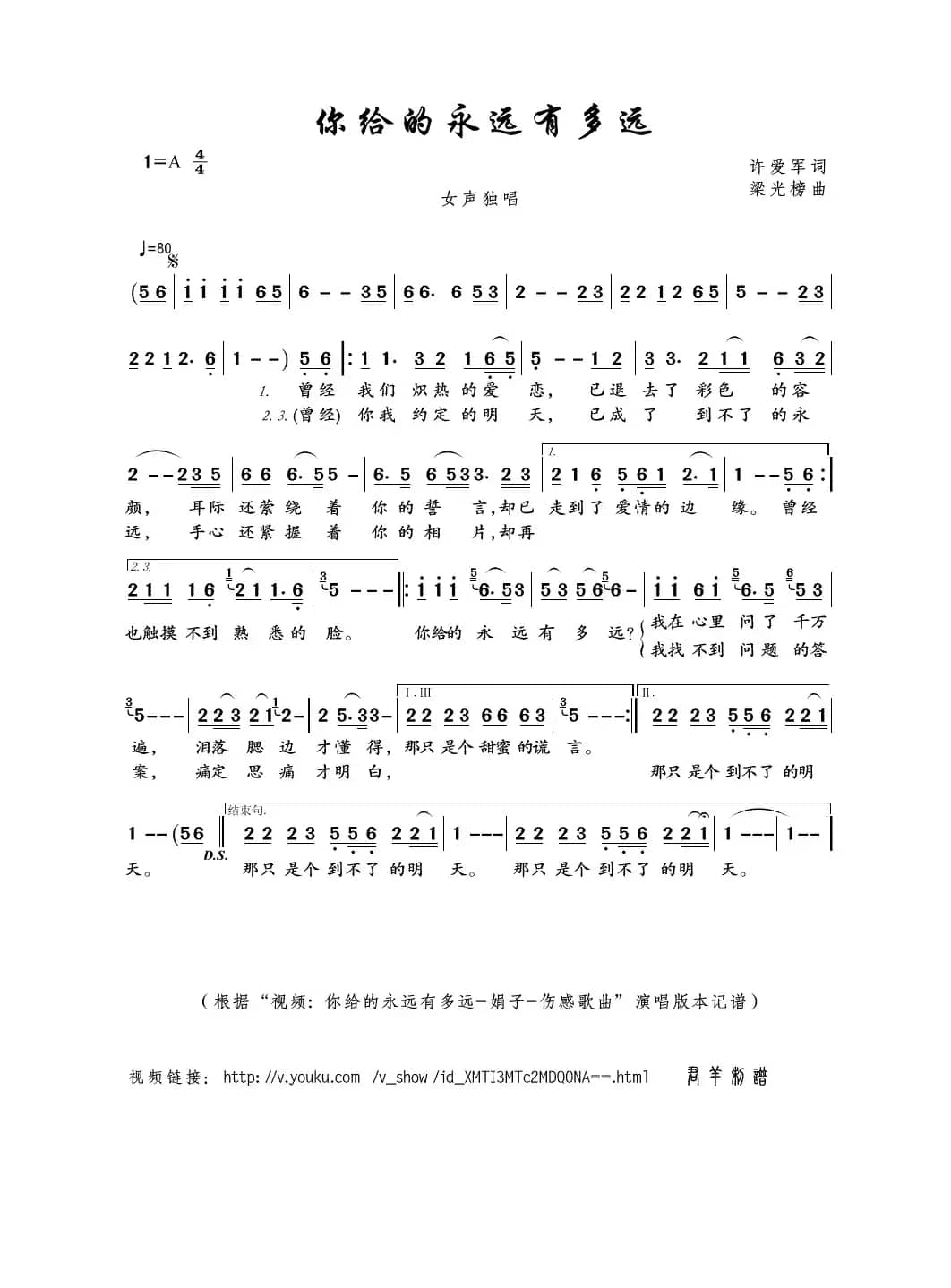 你给的永远有多远（许爱军词 梁光榜曲）