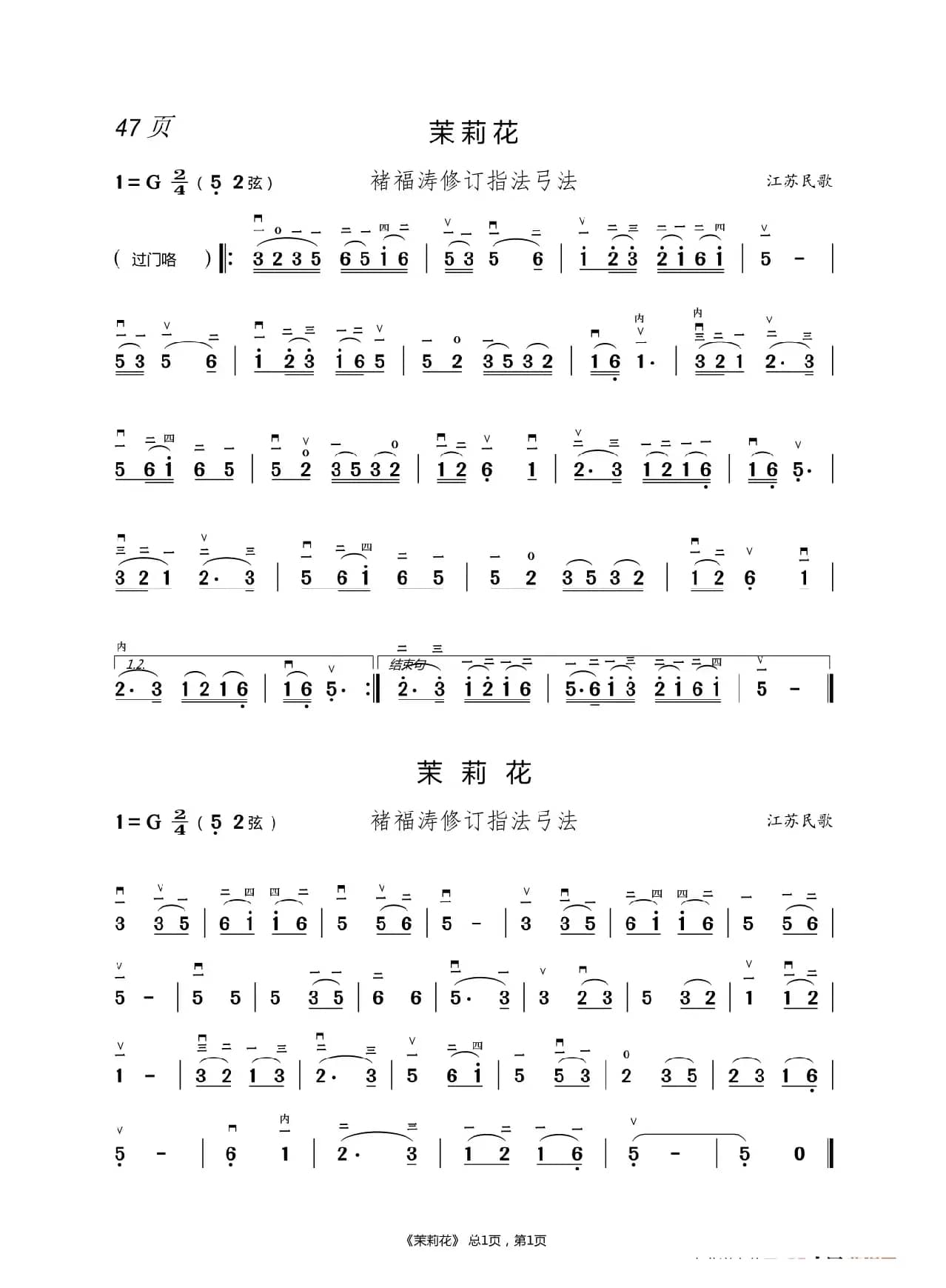 敢问路在何方  二胡谱（褚福涛）