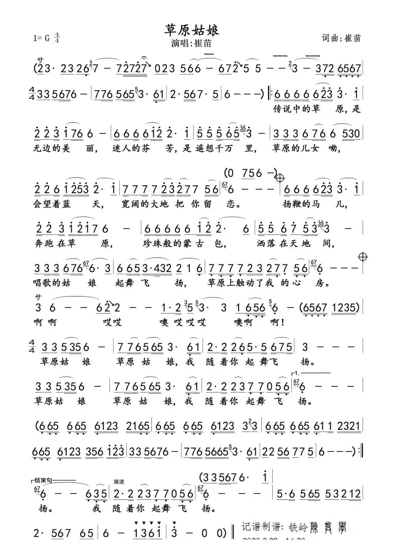 草原姑娘(崔苗)