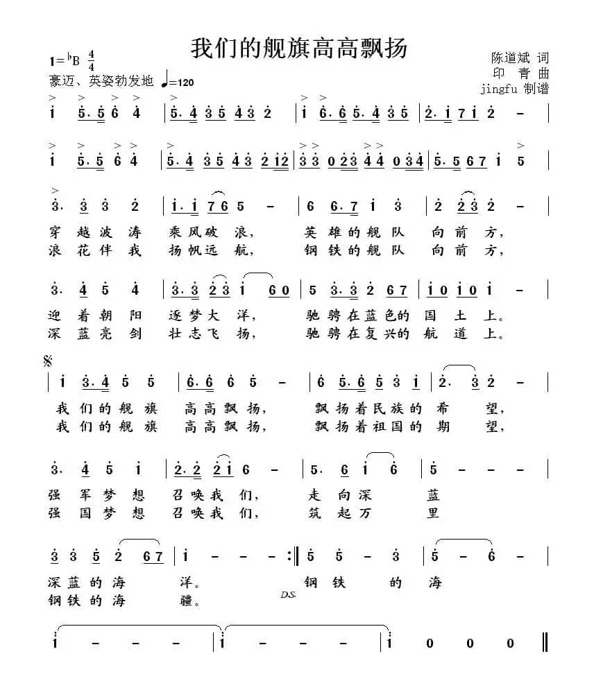 我们的舰旗高高飘扬