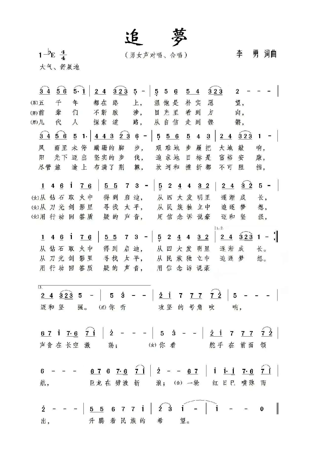 追梦(李勇 词曲)