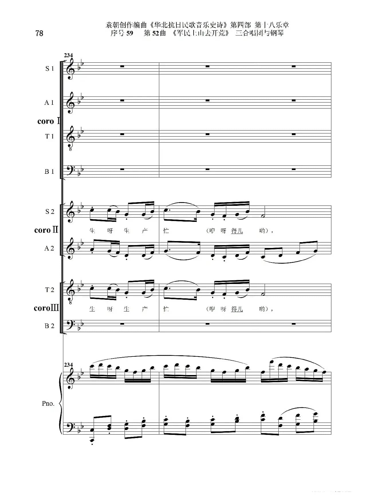 序号59第52曲《军民上山去开荒》三合唱团与钢琴
