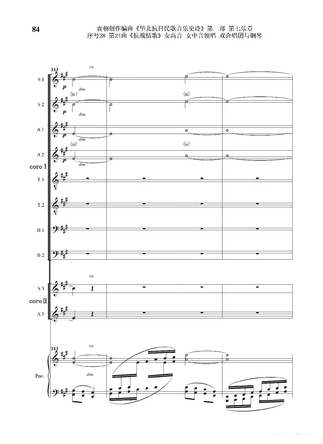 序号28第24曲《抗战情歌》女高音 女中音领唱 双合唱团与钢琴