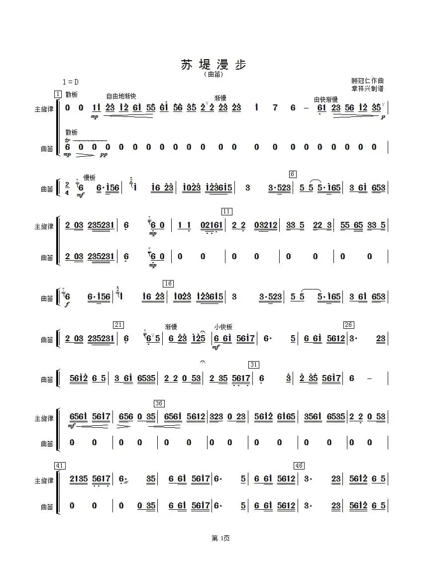 苏堤漫步（曲笛分谱）