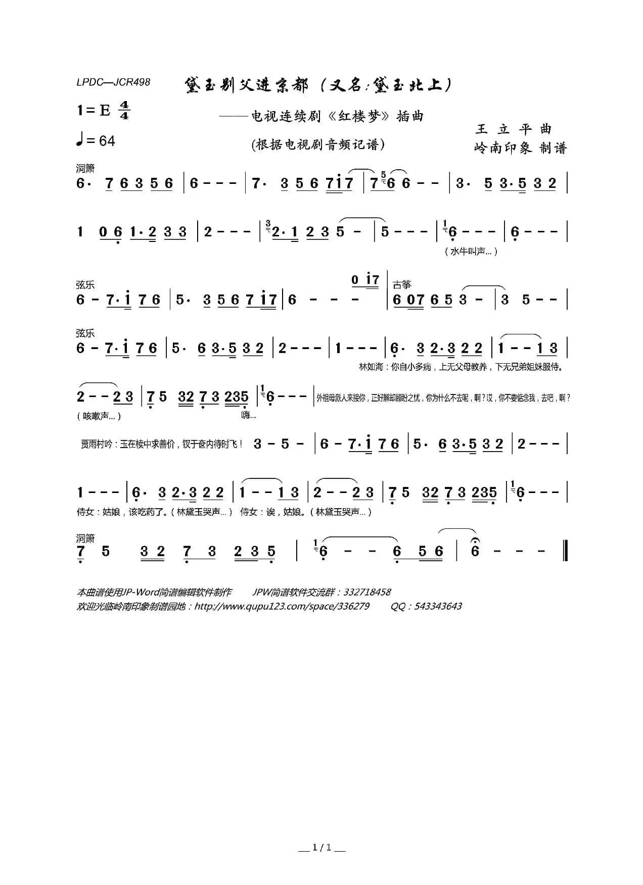 黛玉别父进京都（又名:黛玉北上）（电视连续剧《红楼梦》插曲）