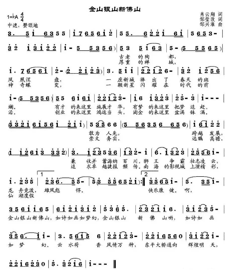 金山银山新佛山