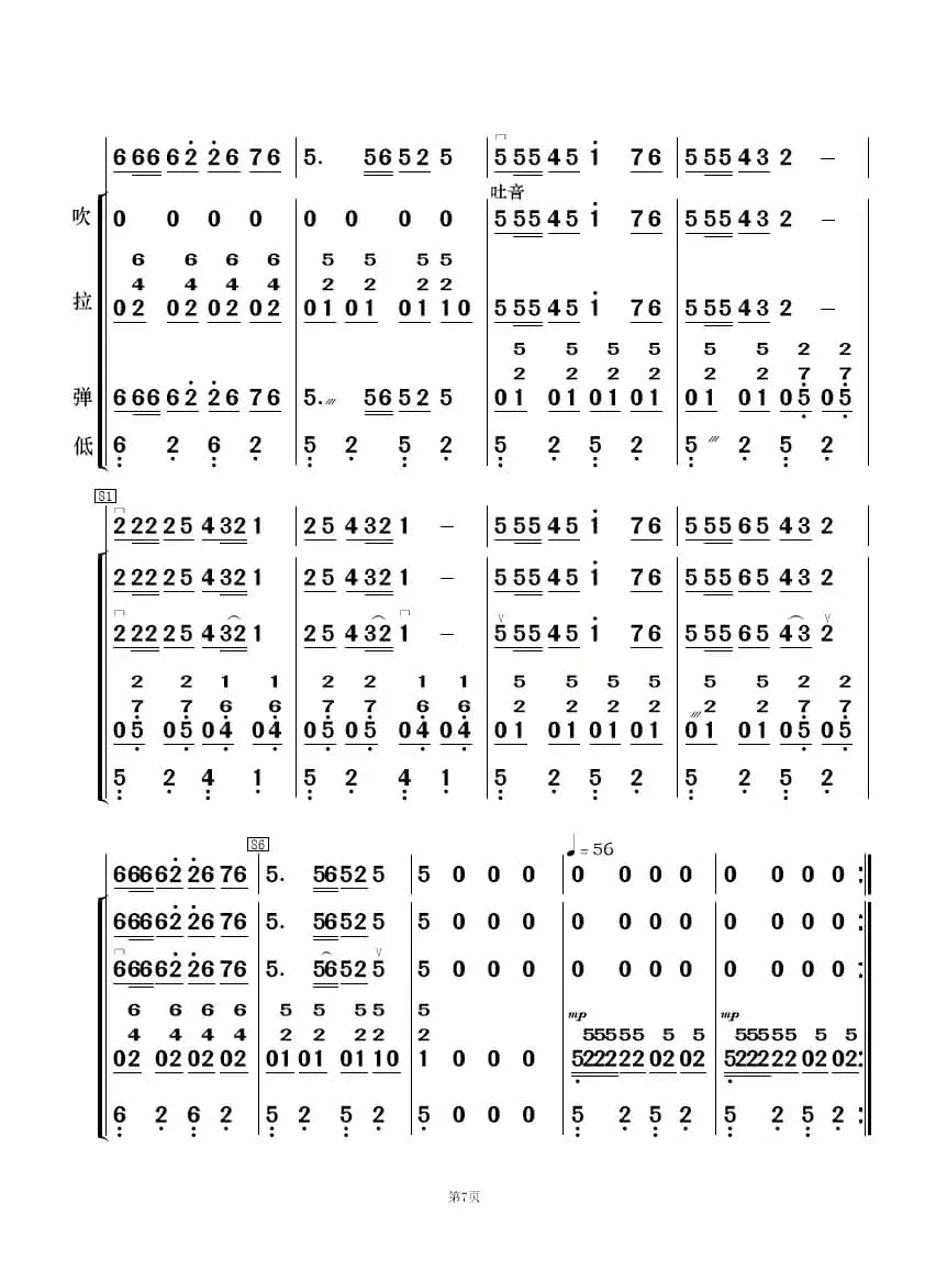 秀美南江河（民乐合奏  ）